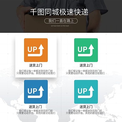 通用快递说明同城速递直通车主图