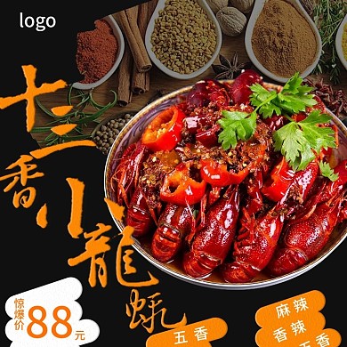 麻辣小龙虾夏季必吃时尚熟食黑色淘宝主图