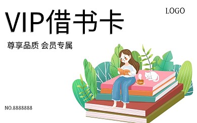 简约清新教育机构vip借书卡