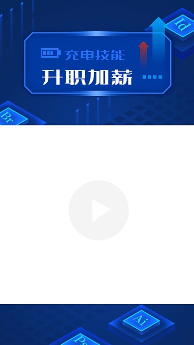 科技感深蓝色技能设计提升视频封面