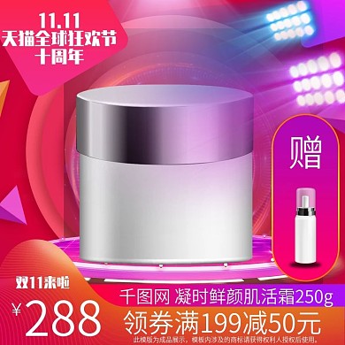 双11天猫淘宝主图直通车图