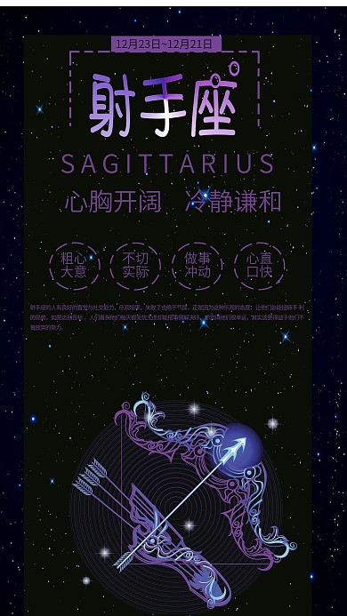十二星座射手座手机用图