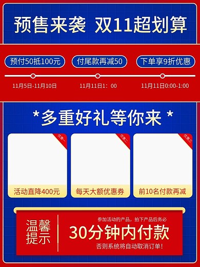 双11狂欢节预售津贴优惠券主图直通车