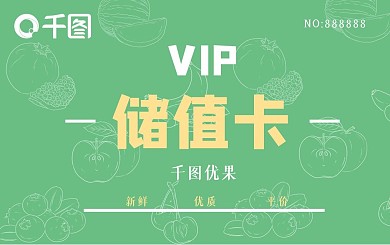 绿色美食水果果蔬会员储值卡vip卡片