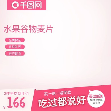 淘宝天猫活动食物浅色简约风主图直通车模板