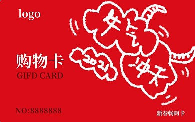 2022红色新年畅购会员卡