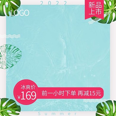 冰凉一夏主图设计电商直通车图