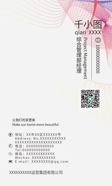 公司企业高管彩色线条大气科技简约感名片