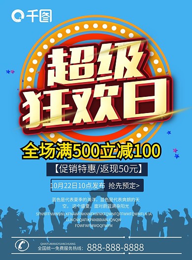 超级狂欢日超市宣传DM单