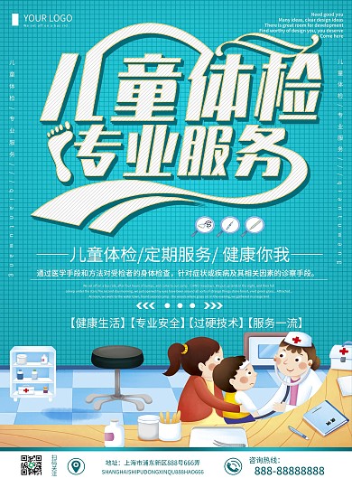 蓝色卡通儿童体检DM宣传单