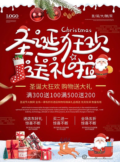 红色喜庆圣诞狂欢送礼促销DM单页