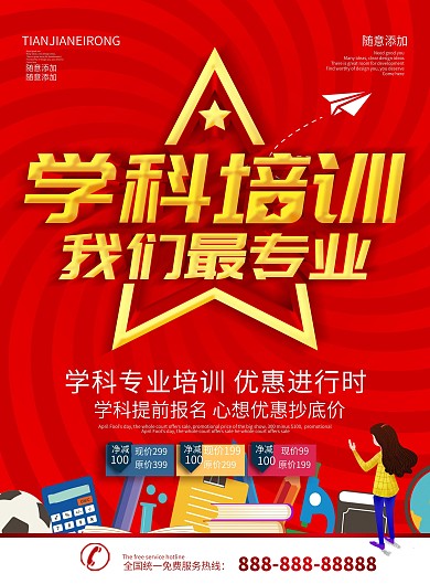 简约红色立体字学科培训dm宣传单