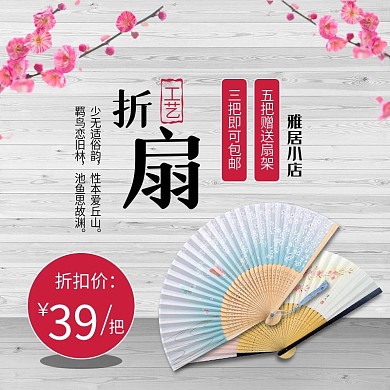 扇子直通车主图模板