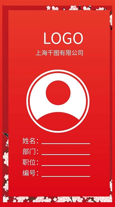 公司企业工作证模版