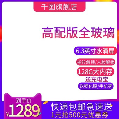 数码电器手机电商主图