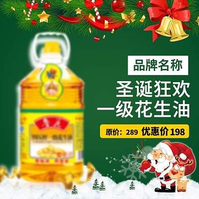 圣诞节绿色圣诞老人花生油活动促销主图