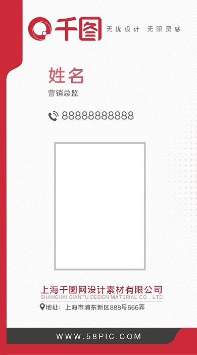 销售工作证工作牌吊牌嘉宾证入场证模板红色