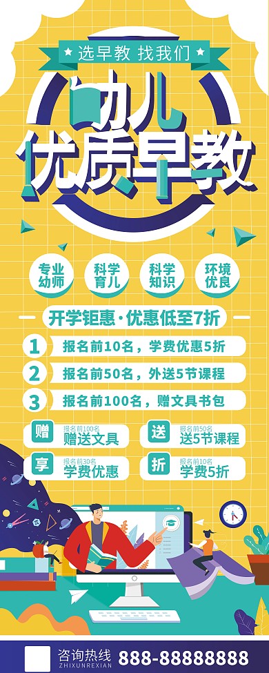 儿童早教班培训宣传招生展架