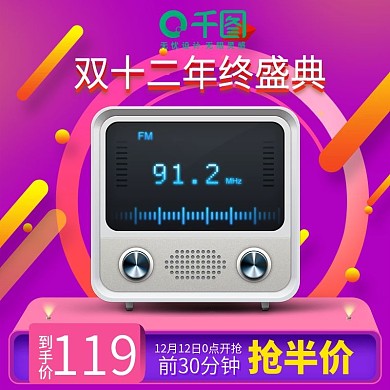 2017双12双十二双12年终盛典紫色活动背景收音机主图