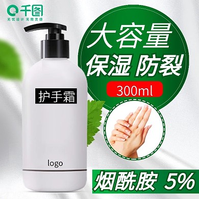 洗护电商淘宝护手霜主图直通车