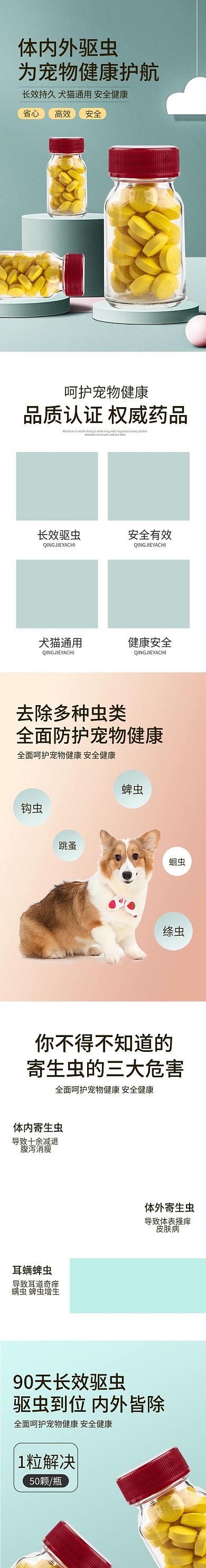 简约风宠物医疗驱虫剂驱虫片详情页模板