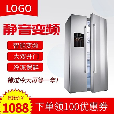 电器主图双开冰箱简约风促销制冷保鲜