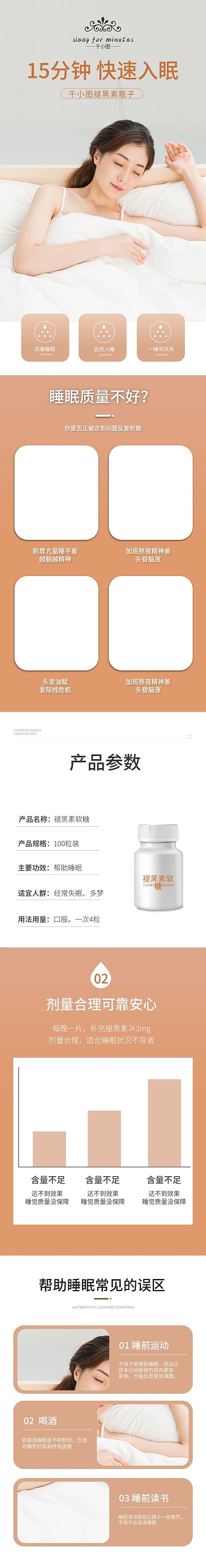 橘色简约风褪黑素详情页