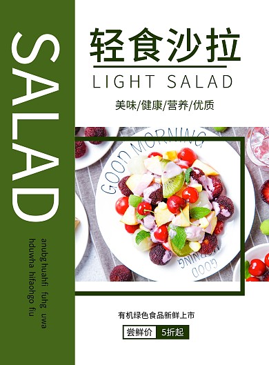 轻食沙拉DM宣传单菜单绿色简洁