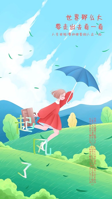 手机壁纸起风了女生