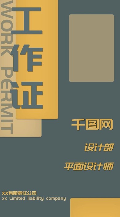 简约大气时尚灰绿色黄色拼接矩形工作证