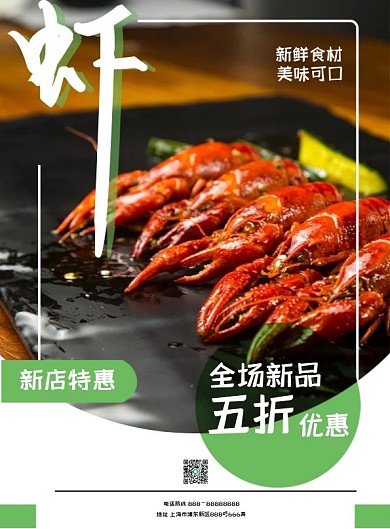 小龙虾宣传单美食通用宣传单简约风小清新