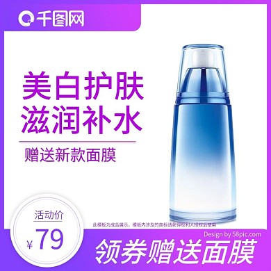 双十一全球狂欢节美白护肤补水主图
