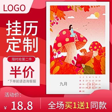 电商淘宝挂历台历日历主图直通车