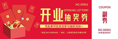 红色商务代金券抽奖券