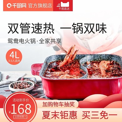 天猫电商首图鸳鸯锅火锅专用锅主图