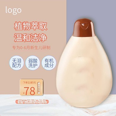 电商婴儿无泪呵护洗发露主图直通车图
