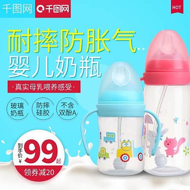 淘宝天猫简约可爱风格玻璃奶瓶直通车