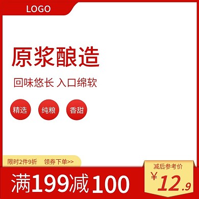 原浆酒主图、红色系、简约