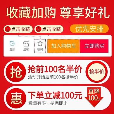 双11狂欢节加购收藏主图直通车