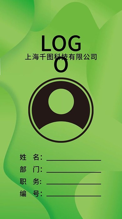 简约工作证模板线条