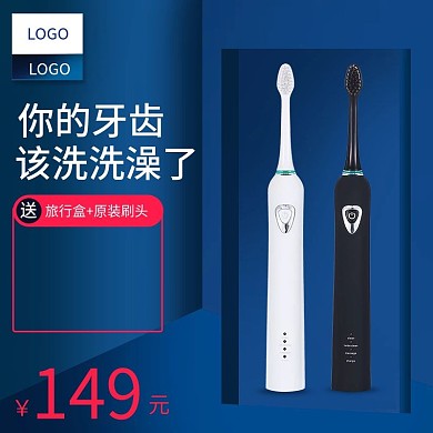 科技风生活电器电动牙刷主图直通车图