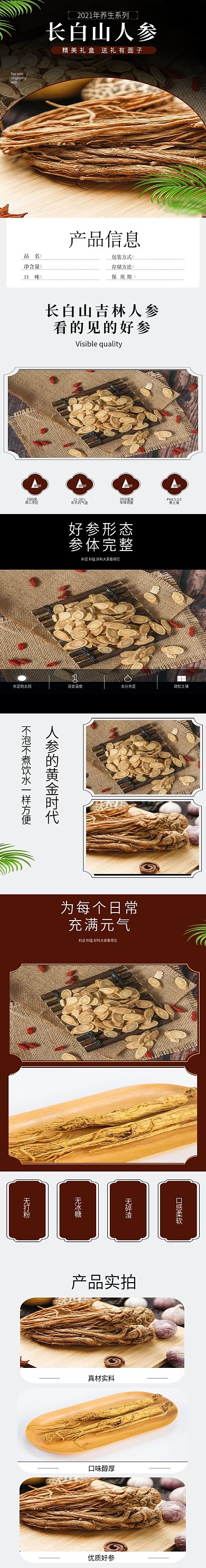 淘宝电商医疗保健滋补人参礼盒详情