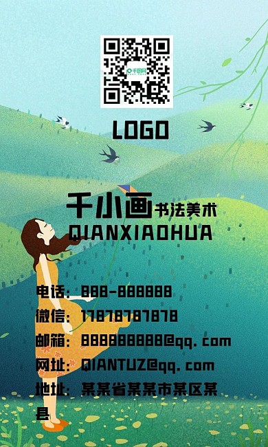 山林树木森林春天插画海报名片