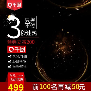 双11暖气机黑色酷炫淘宝主图直通车