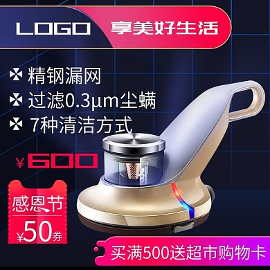 淘宝天猫电商电器深蓝色感恩节主图
