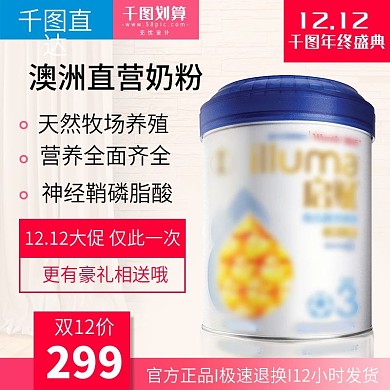 2017双12红色温馨可爱双12双十二奶粉直通车主图