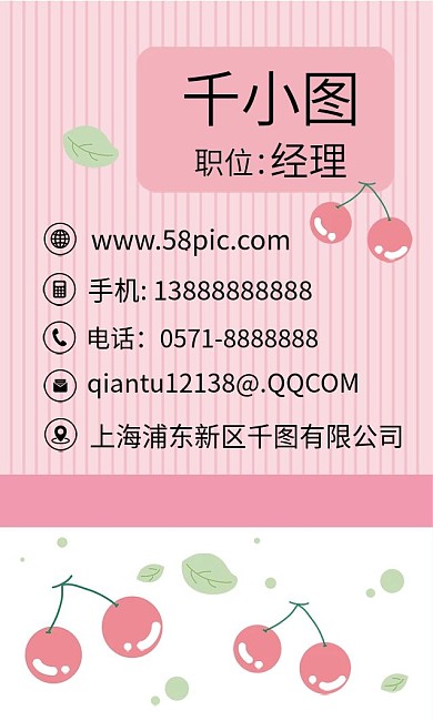 原创手绘小清新水果樱桃水果店商务名片