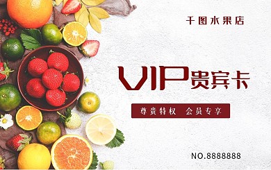 水果店会员卡储值卡