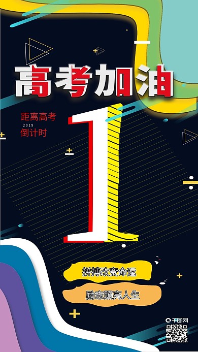 1故障风高考加油冲刺