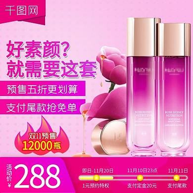 淘宝天猫双12预售化妆品美妆提前购主图